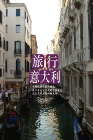 旅行意大利 封面