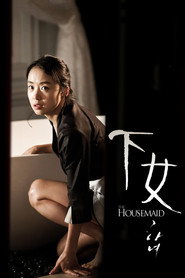 下女 封面
