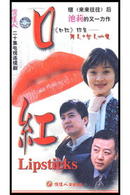 口红 封面