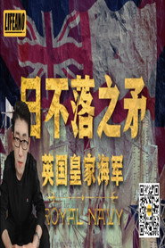 日不落之矛:英国皇家海军 封面