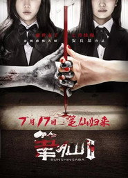 笔仙2 封面
