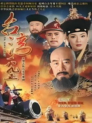 台湾·一八九五 封面
