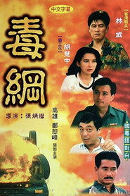 毒網 封面