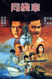 同线车 封面