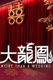 大龍鳳 封面