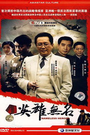英雄无名 封面