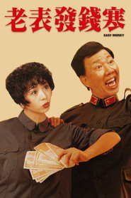 老表发钱寒 封面