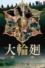 大轮回 封面