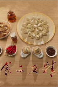 食不厌精 封面