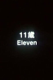 11岁 封面