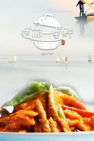 送你一桌味 封面