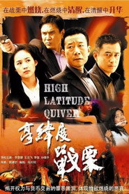 高纬度战栗 封面