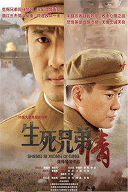 生死兄弟情 封面