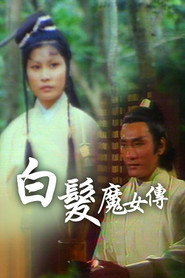 白发魔女传 封面