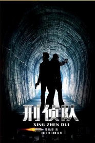 刑侦队 封面