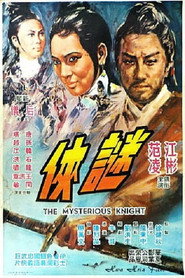 谜侠 封面