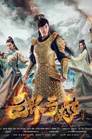 三界奇侠传 封面