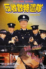 反收数特遣队 封面