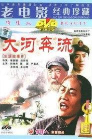 大河奔流 封面