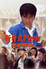 新精武门1991 封面