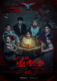 死亡之握：鬼牽手 封面
