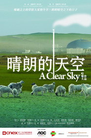 晴朗的天空 封面