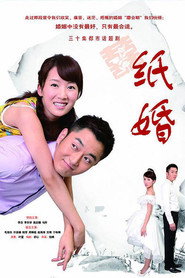 纸婚 封面