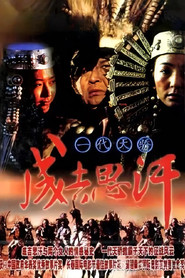 一代天骄成吉思汗 封面