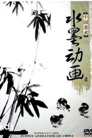 中国水墨动画 封面