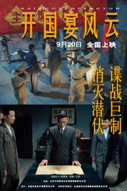 开国宴风云 封面