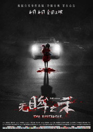 无眸之杀 封面