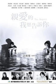 亲爱的 我想告诉你 封面