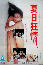 夏日狂情 封面