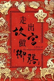 走出故宫做“御膳” 封面