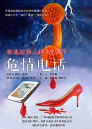 危情电话 封面