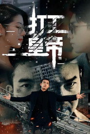 打工皇帝 封面