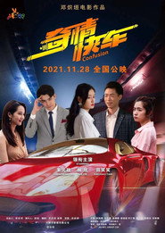 奇情快车 封面