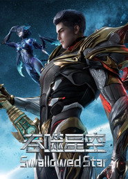 吞噬星空 封面