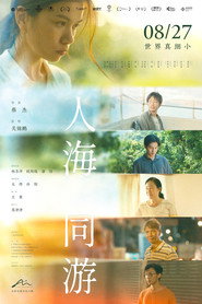 人海同游 封面