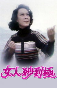 女人妙到极 封面