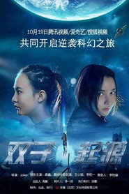 双子•起源 封面