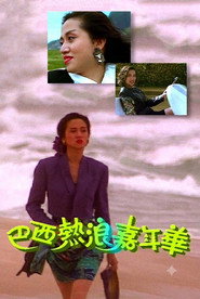巴西熱浪嘉年華 封面