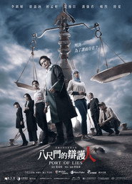 八尺门的辩护人 封面