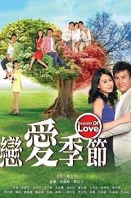 恋爱季节 封面