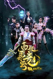 高校电竞风云之巅峰对决 封面