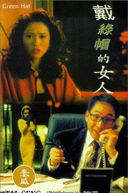 戴綠帽的女人 封面