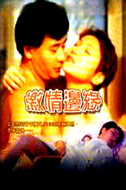 激情边缘 封面