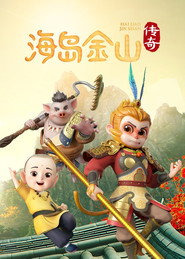 海岛金山传奇 封面