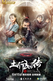封魔纪之土行孙传 封面