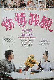 你情我愿 封面